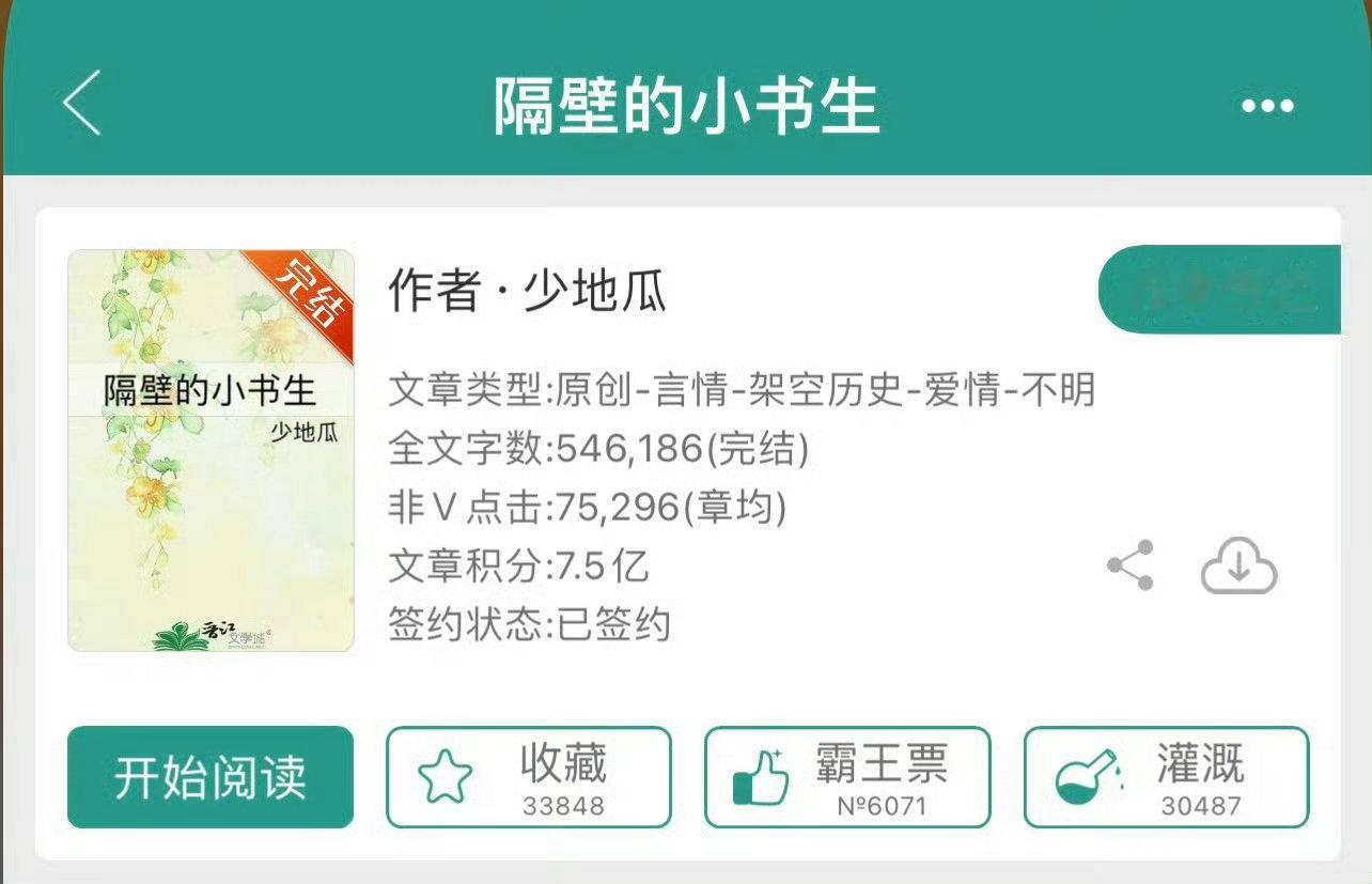小说推荐：《隔壁的小书生》 作者:少地瓜简评：武力值爆棚女侠vs温柔贤惠小书生，
