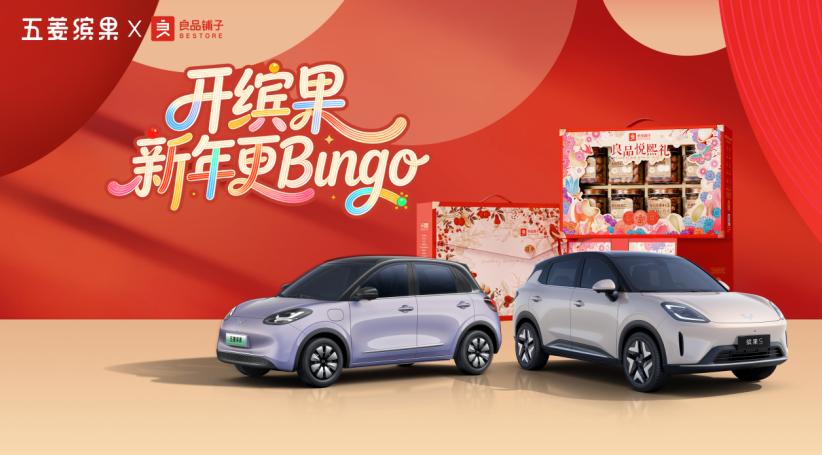 当“缤果”遇到“良品”，成都快闪现神车！
 
1月24日至25日，五菱缤果家族与