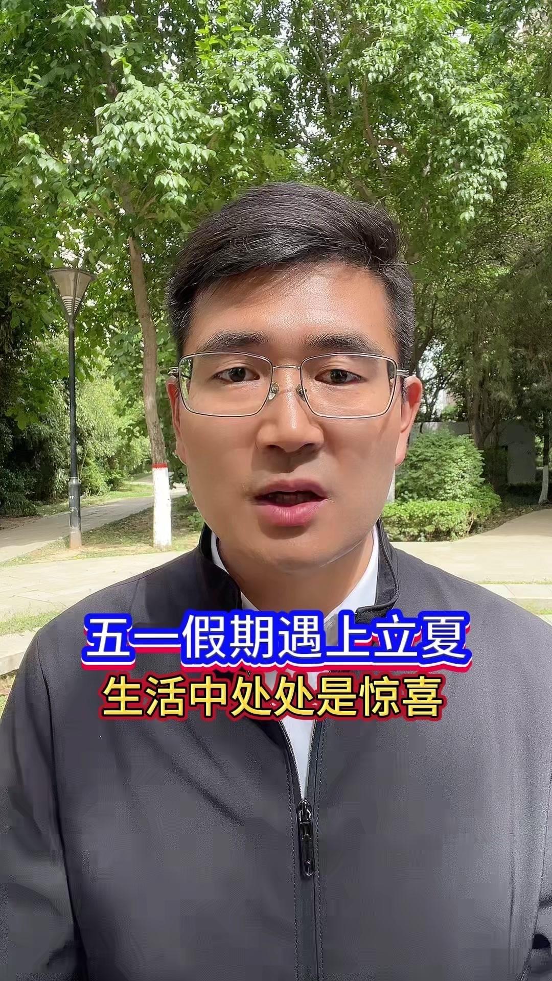 🌞五一假期最后一天，适逢立夏！🎈惊喜：立夏是春天的谢幕，也是夏天的开场。白昼