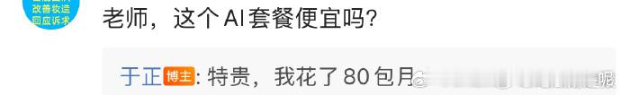 前脚 于正买了包月AI套餐，后脚说 于正想失恋 ，网友猜 AI 要帮他模拟失恋感