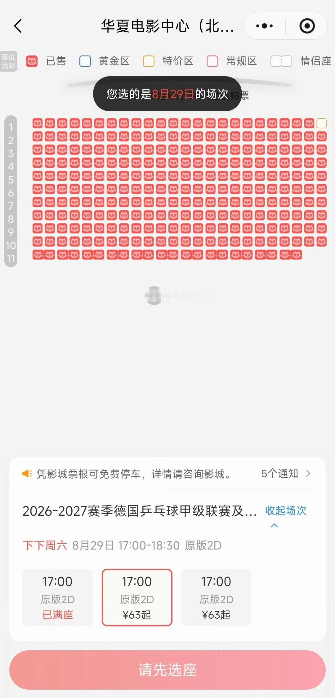 电影院直播樊振东比赛，一种新的商业模式，一票难求。凭一己之力，推动了乒乓球全球化