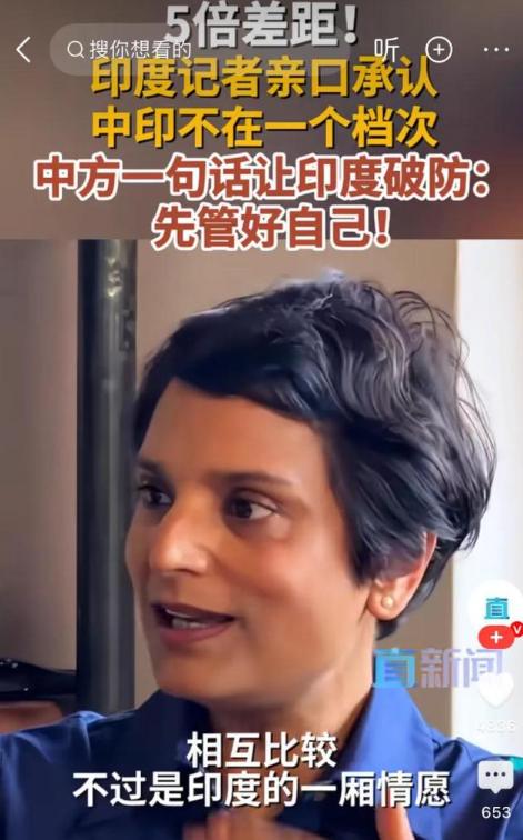 一个在华多年的印度记者，说了几句大实话，结果在印度国内炸了锅。她说把印度和中国放