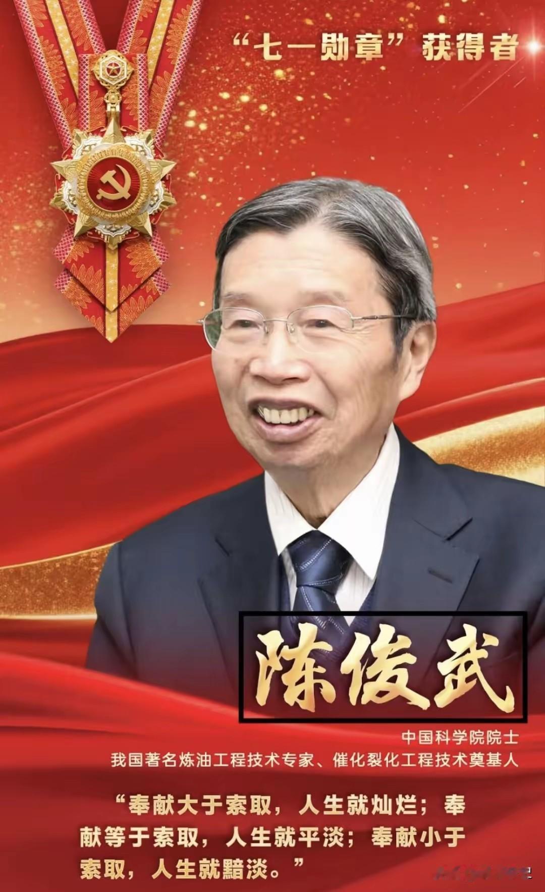看了今年“七一勋章”的名单，我盯着其中一个名字愣了好久，我查他的资料，直接给我震