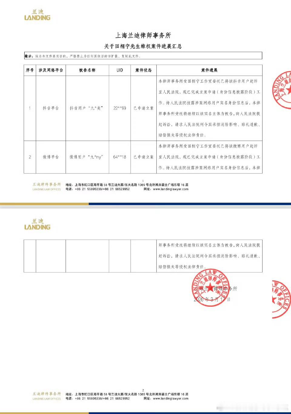 继田栩宁工作室前几天针对九成美事件进行名誉维权后，九成美继续发微博分享和田栩宁在