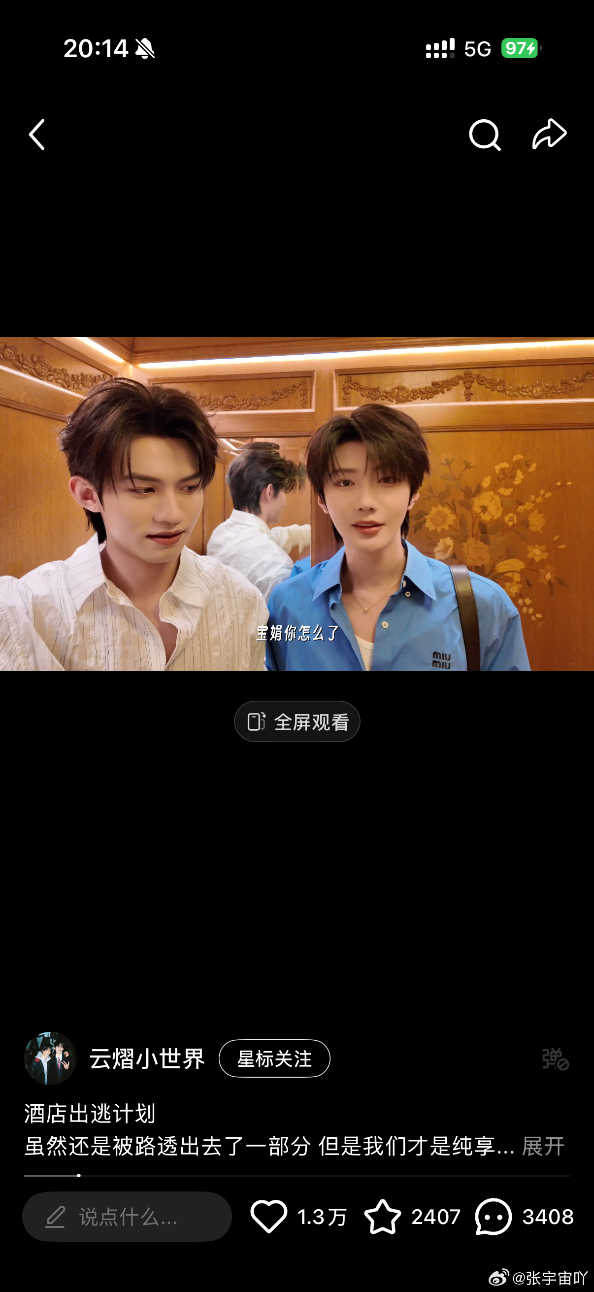 啊啊啊啊，宝娟你怎么了～云旗郝熠然巴黎高定周