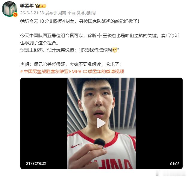 【徐昕调侃和王俊杰搭档内线：多给我传点球啊】6月3日，男篮热身赛，中国男篮82比