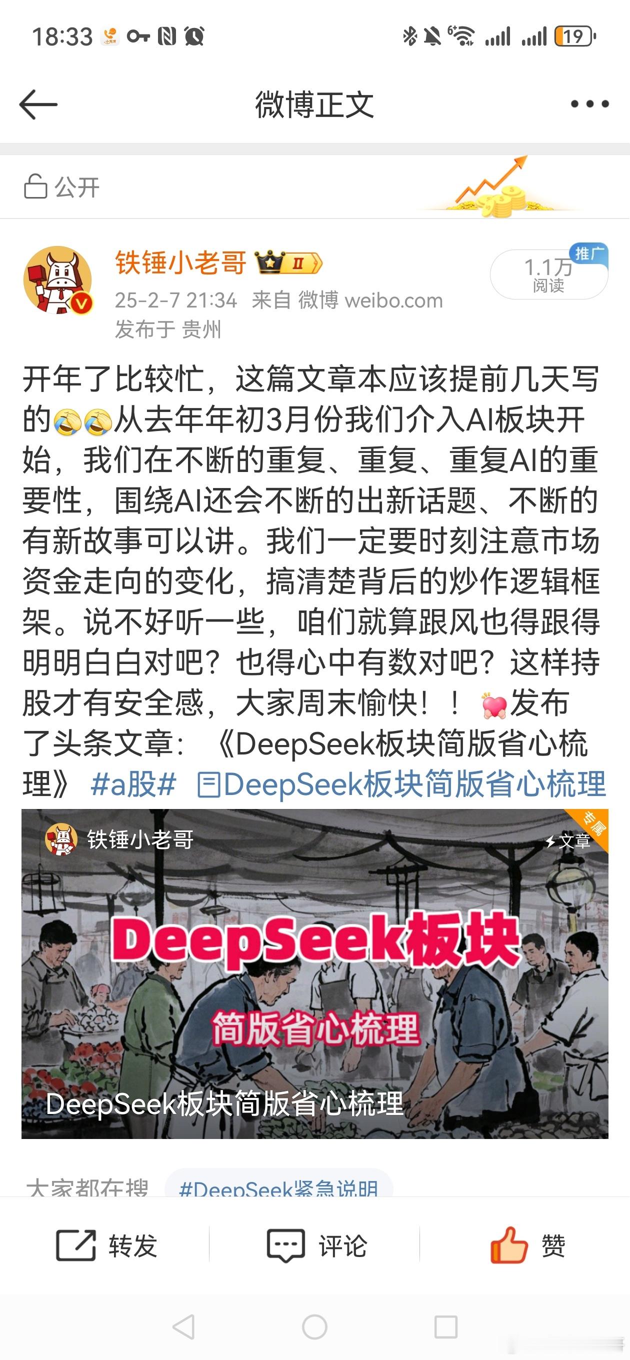 三大运营商全面接入DeepSeek  继续！把火再烧旺一些🔥🔥🔥 