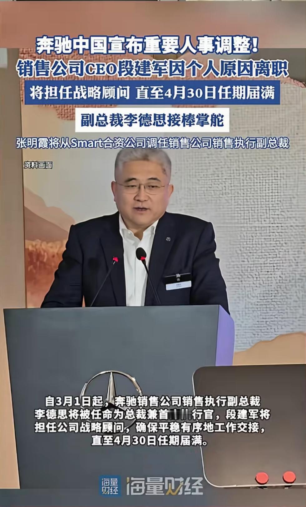 奔驰在华首位中国籍CEO段建军离职了，那句“尊何须借”还在耳边，如今他自己的位置