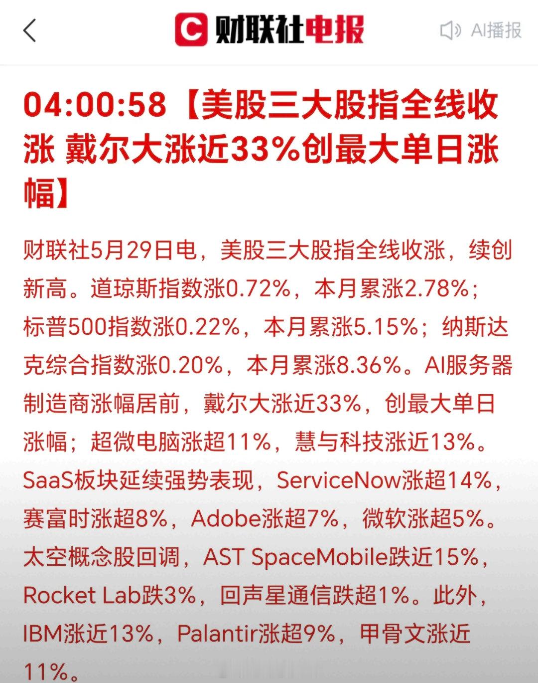 美国三大股指集体上涨！美科技股如此上涨，一往无前，真的没有尽头吗？哪些基民，股民