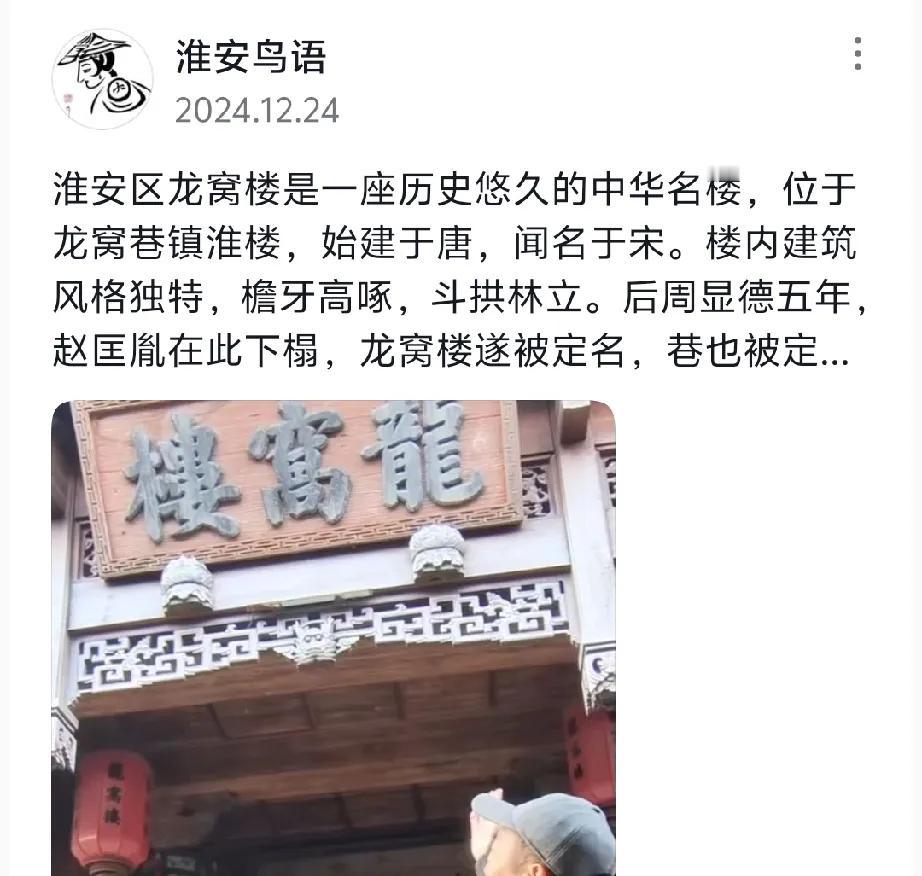 淮安网友吹嘘新建假景点龙窝楼是“历史悠久的中华名楼，始建于唐，闻名于宋。”结果被