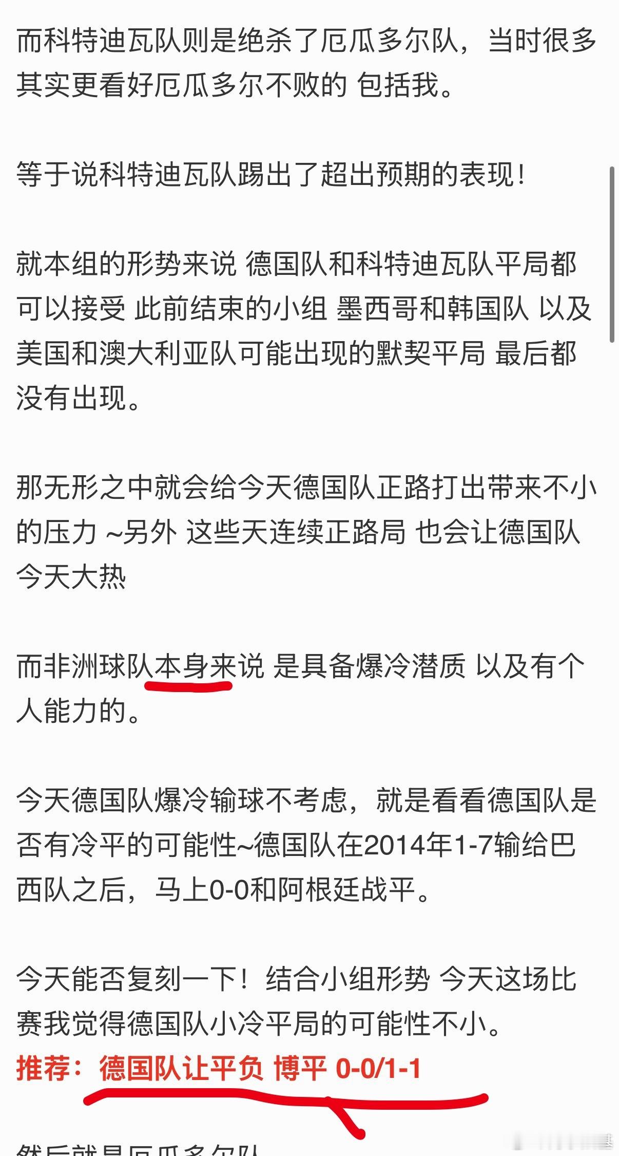 嗨，德国队差点让我们装成功呀，居然读秒绝杀了，不过求稳的防住了让球平