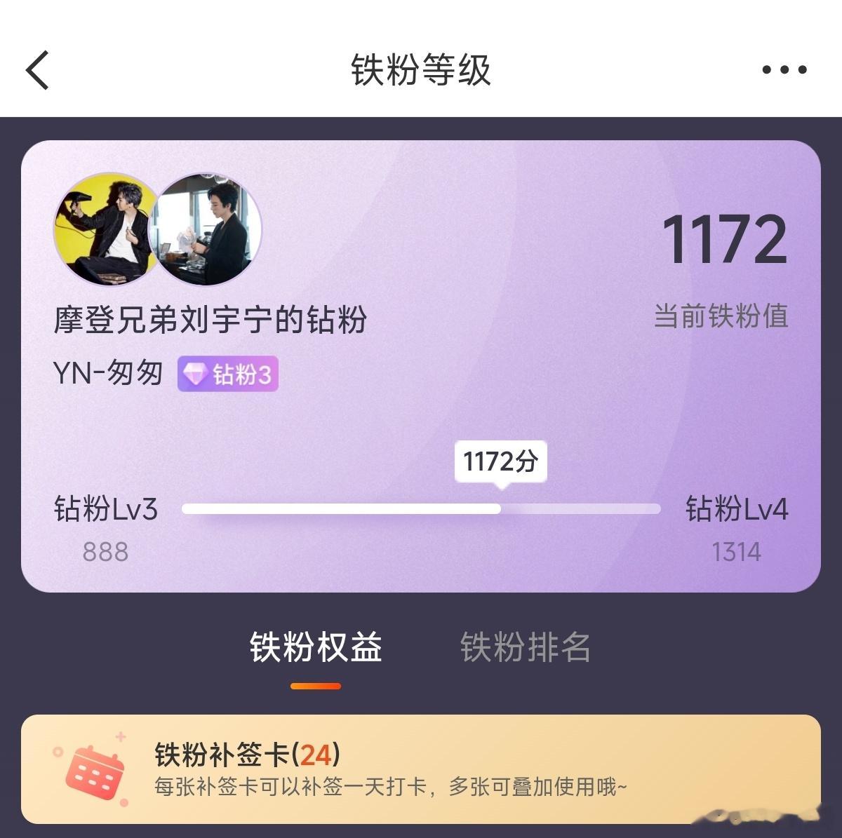 摩登兄弟刘宇宁 今天流行晒等级？我也来个。不好意思，我才1172，马上就1314