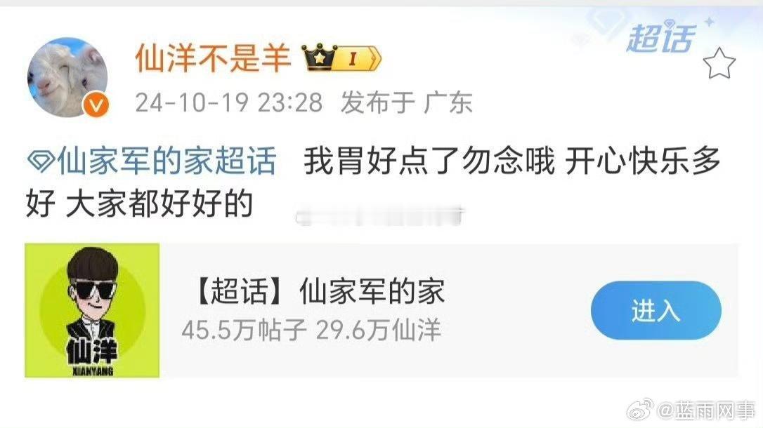 仙洋发文平息节奏，大家都好好的，开心快乐多好！ ​​​
