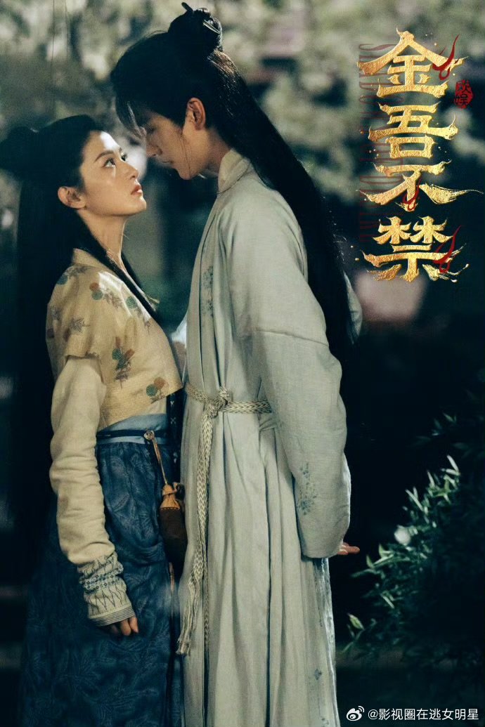 于正晒周柯宇赵晴金吾不禁剧照于正发了周柯宇赵晴金吾不禁海报于正晒《金吾不禁》海报