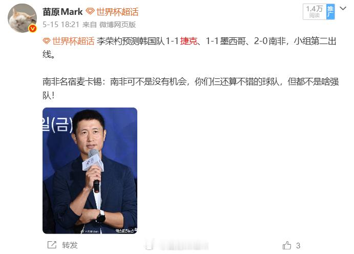 韩国vs捷克 彪子辣鸡，小瞧太极虎韩国2比1捷克