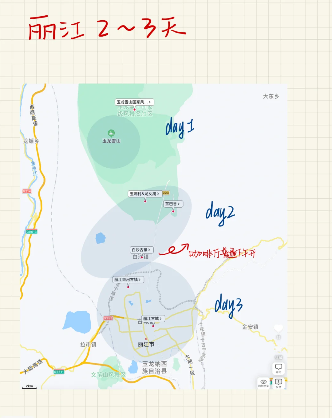 云南旅行看这篇就够了