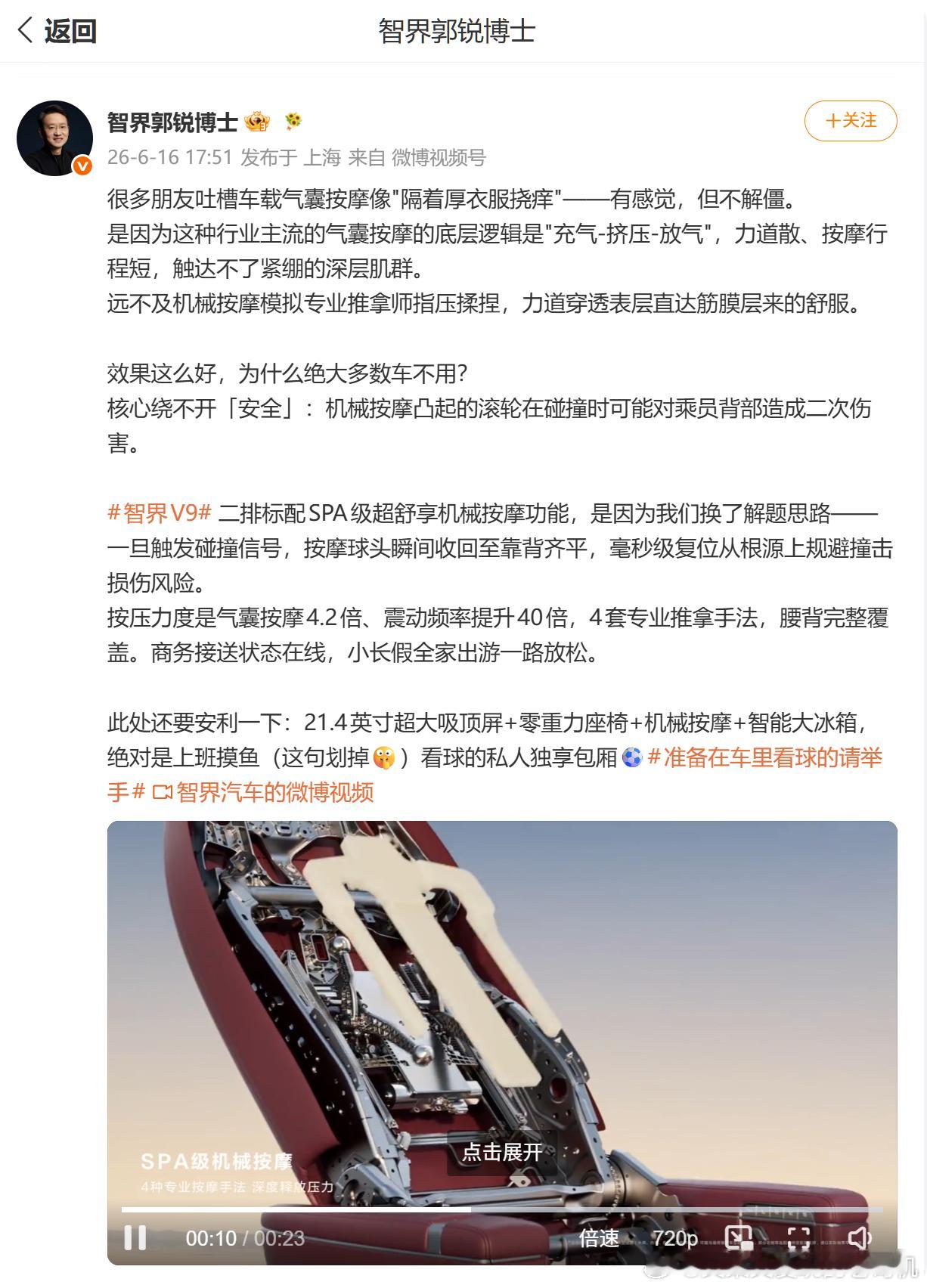郭锐博士说清楚了，为什么智界V9的座椅敢用机械按摩：一旦触发碰撞信号，按摩球头瞬