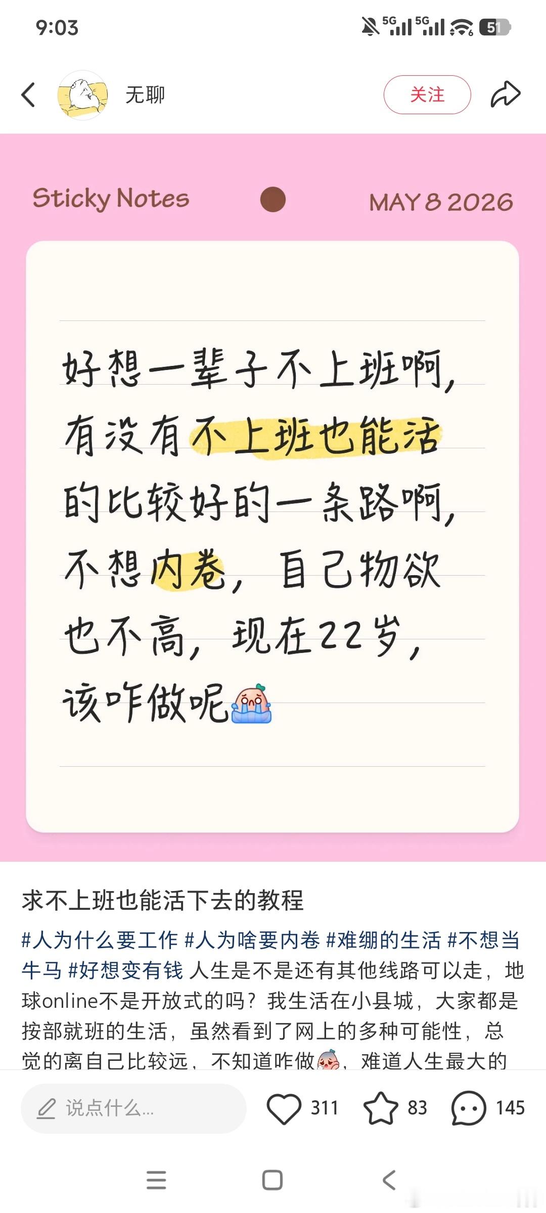 不可能的！除非你好命，投胎在了一个有钱的家庭，能够保证你一辈子不上班，不然谁都要