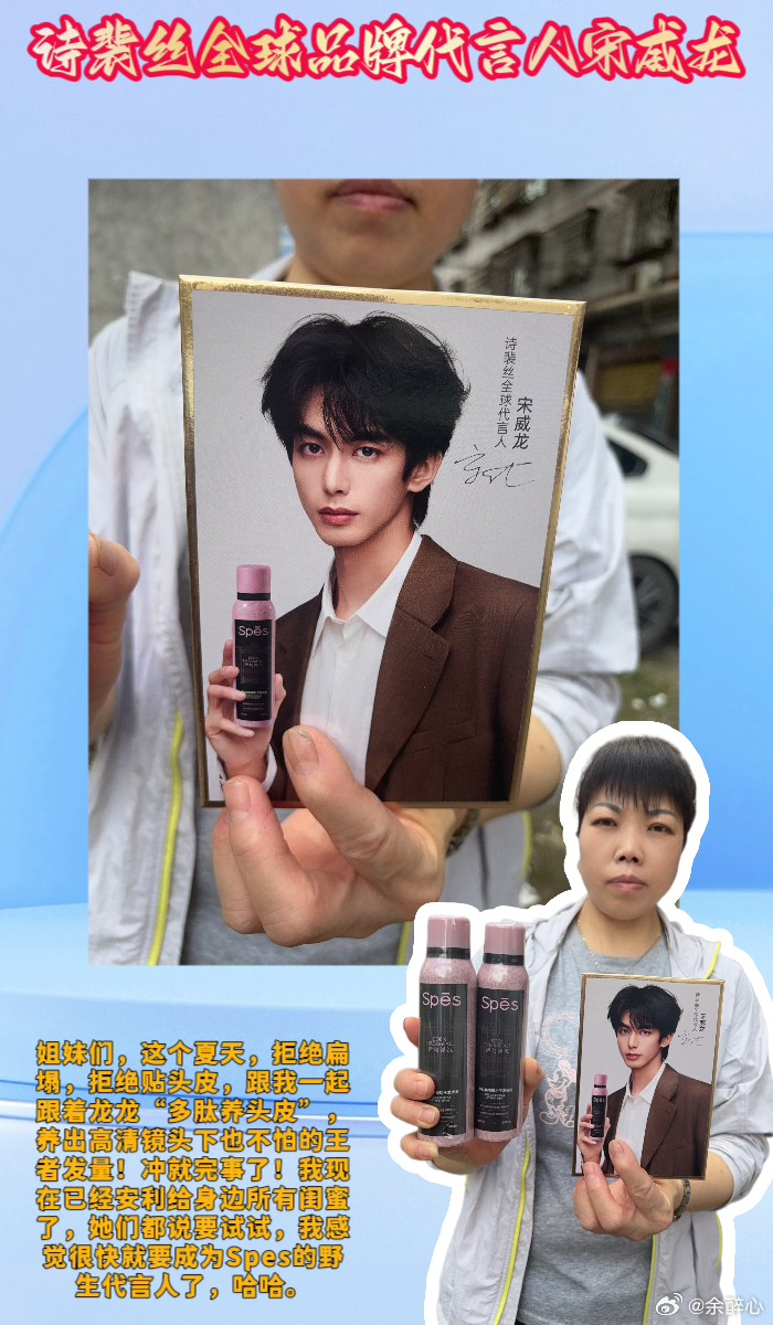 spes诗裴丝全新一代诗裴丝全球品牌代言人宋威龙  💖姐妹们，我最近的心情都超