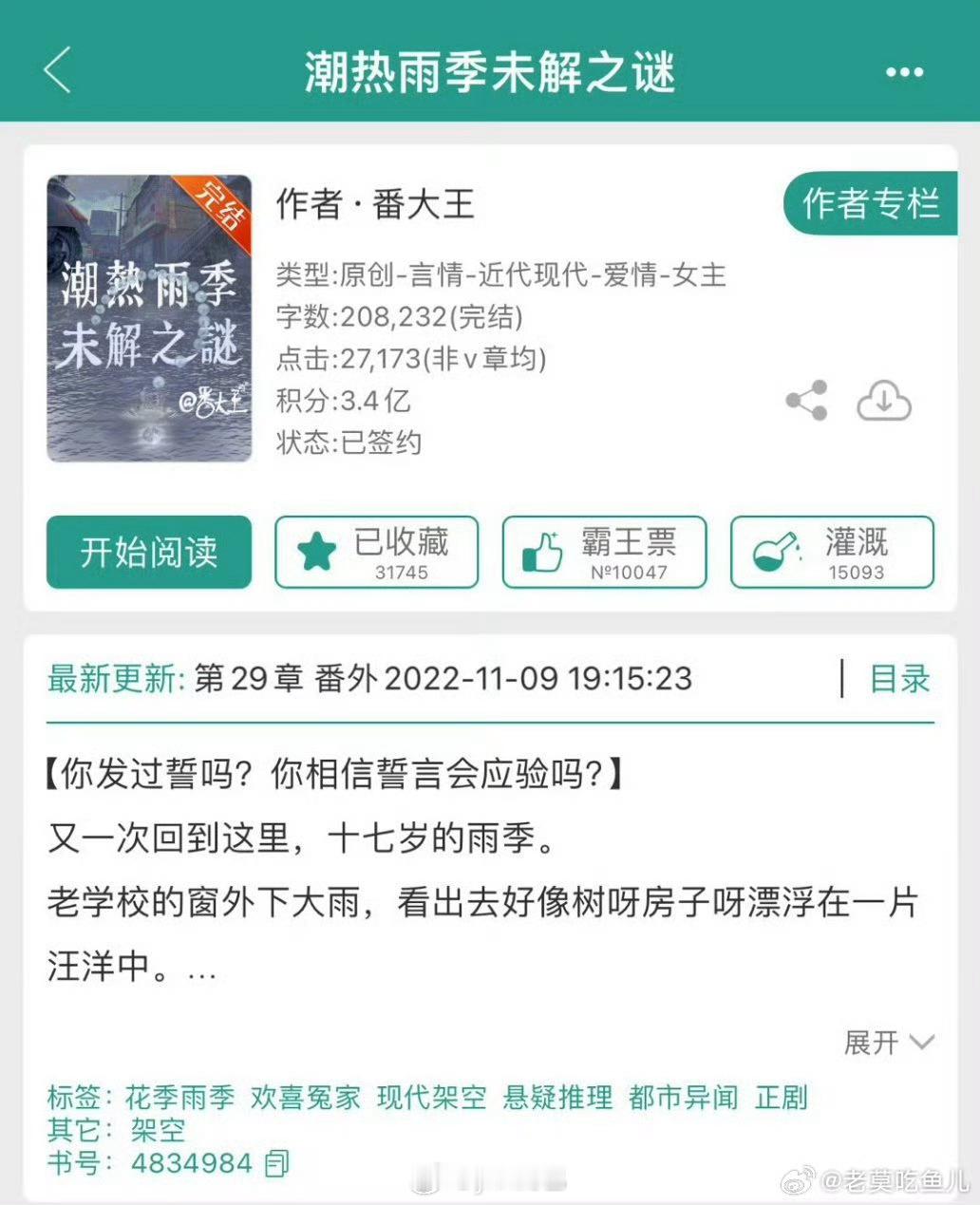 《潮热雨季未解之谜》 导演：猫的树编剧：温郁芳、徐一天 女主：周也 