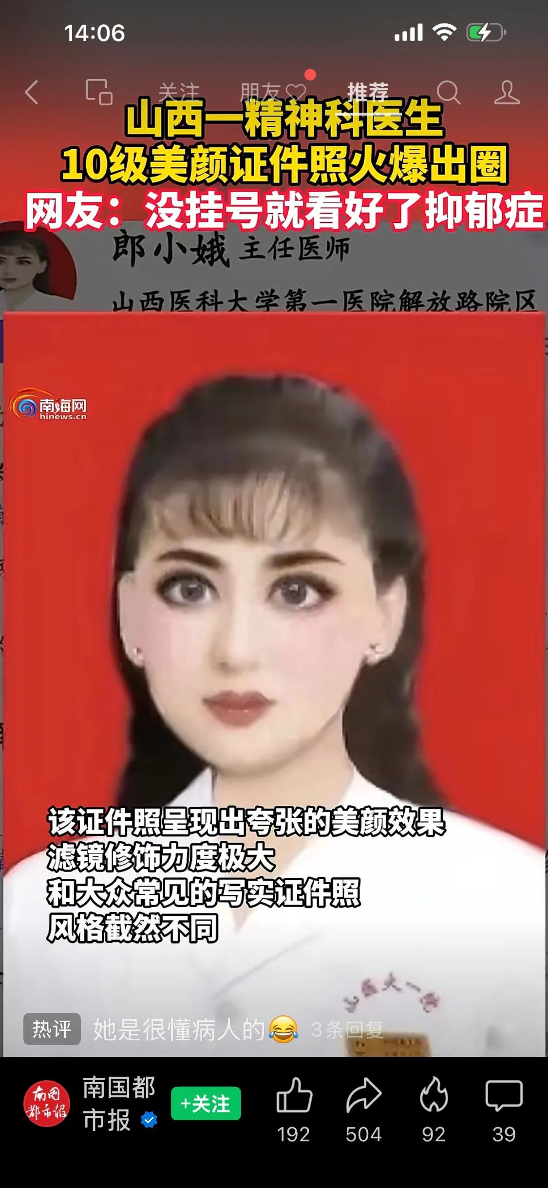 真的不愧是精神病科的医生，名副其实。
