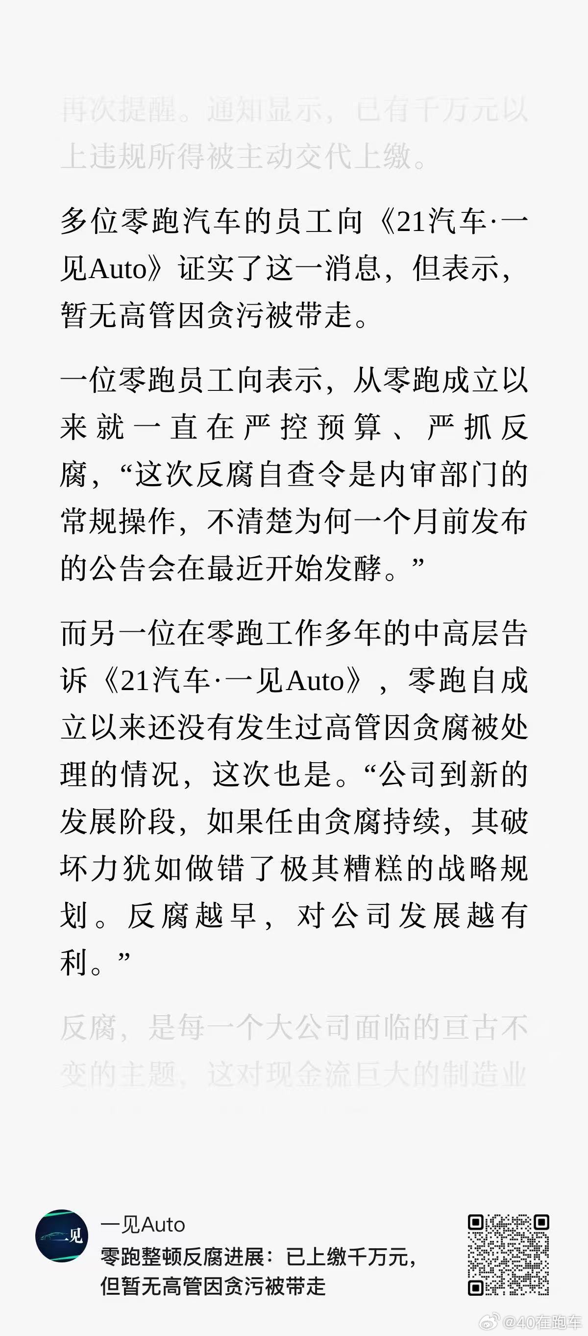 为什么2026年一开始，零跑就要强调反腐？为什么今年发布的第一款车就是A10？为