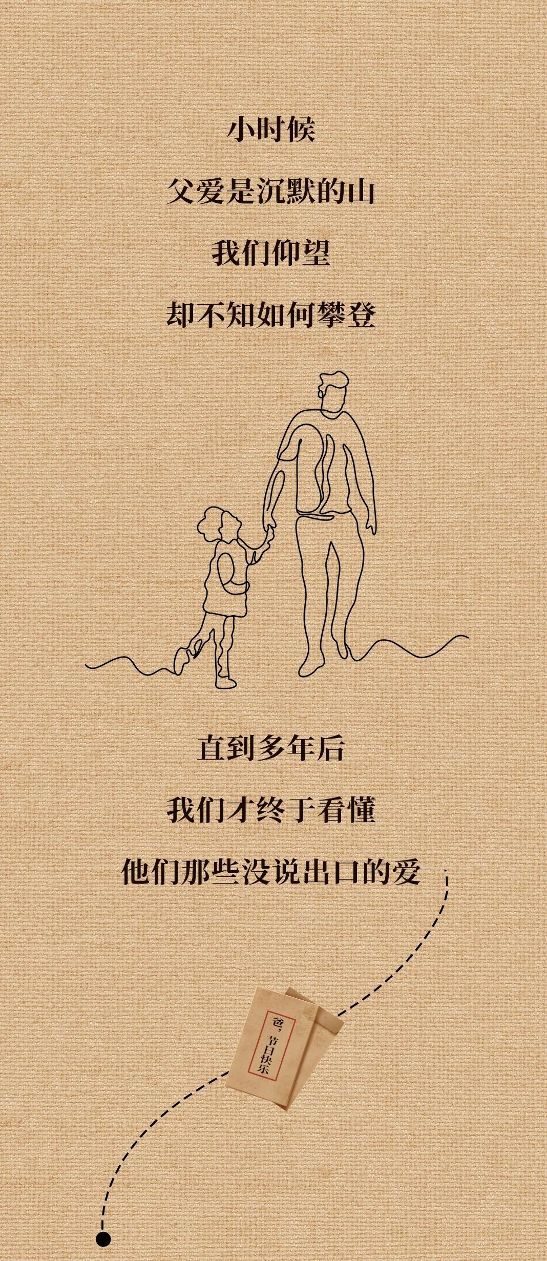 有多少人知道，
今天是西方的父亲节。
做了父亲的男同胞发现了吗？
今天这父亲节过
