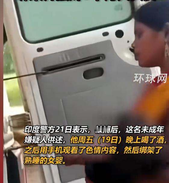 离谱！印度12岁少年沉迷色情影片，深夜掳走9个月亲侄女，甚至还做出了不可描述的罪