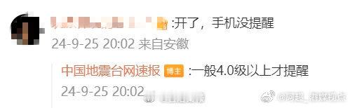 #中国地震台回应多人没收到预警# 【合肥3.8级地震很多人没收到预警？中囯地震台