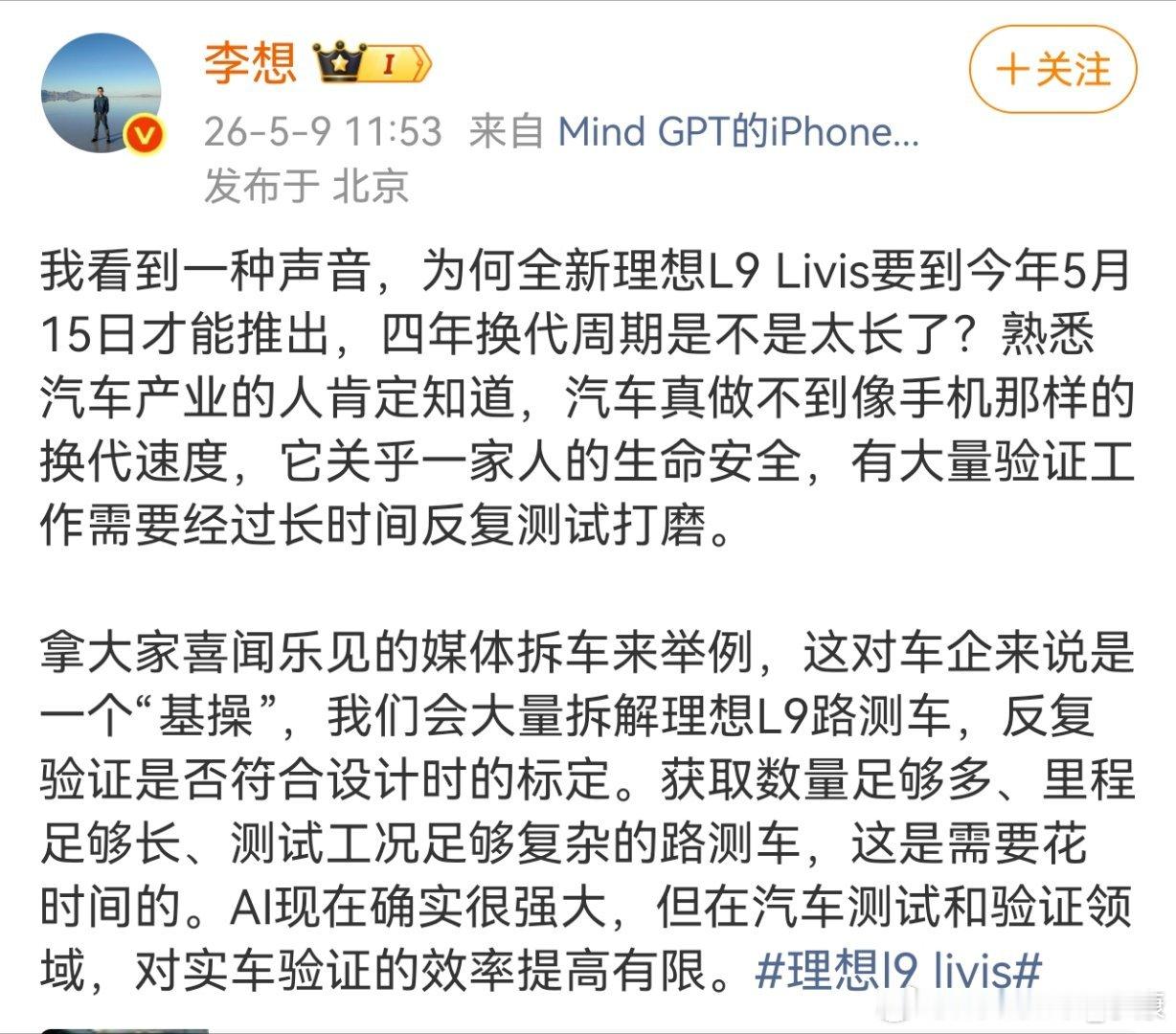 理想L9四年才换代，这绝对是好事。换代时间拉得越长，对于车主来说越有利，因为车辆