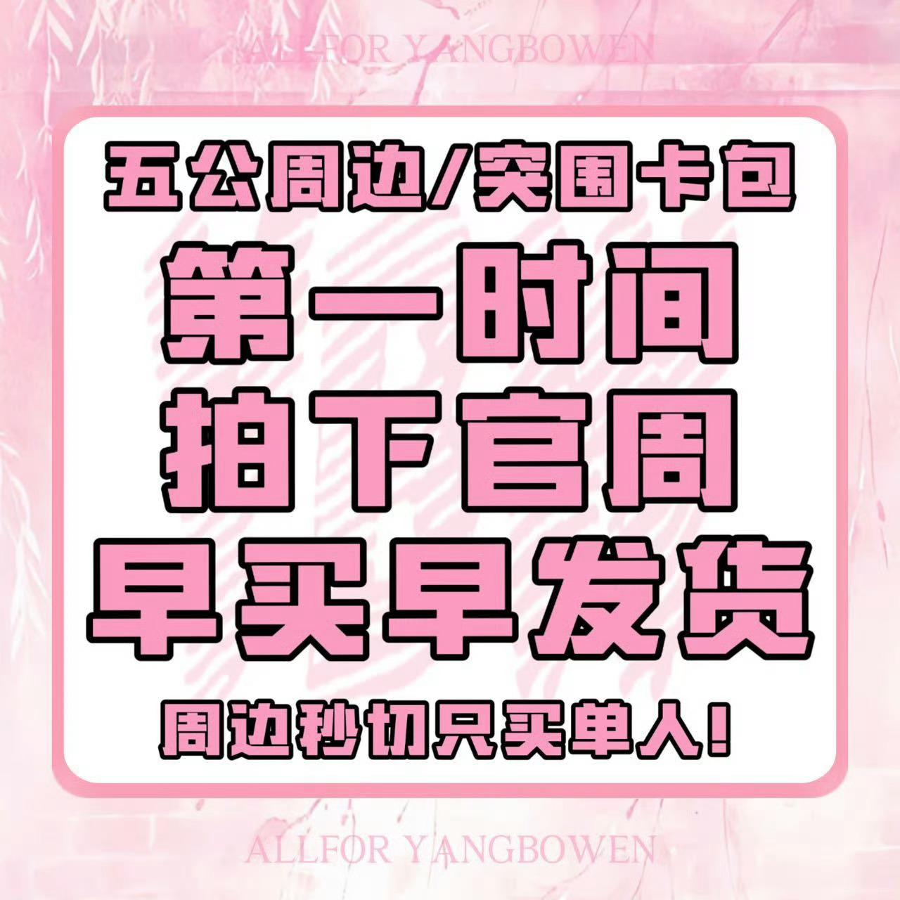 付周我们杨博文饰演的周扬会长对所有人都超级温柔，遇事也不急躁会先想解决办法，能与