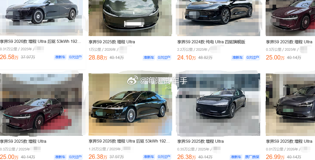 享界S9的二手车报价~~~您赶脚实惠不？？？ 海阔试车超话