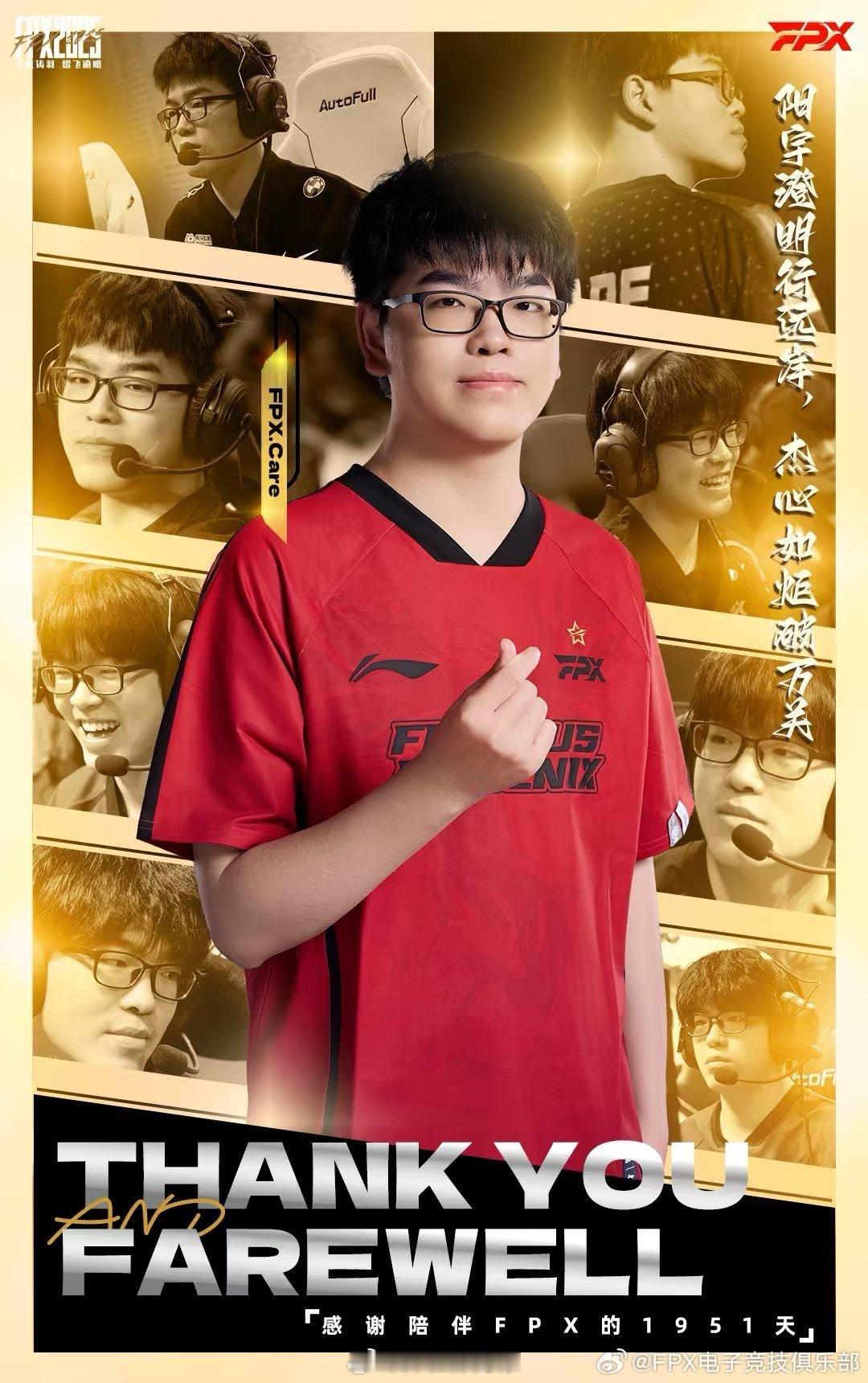 fpx官宣Care离队 经过俱乐部与本人充分且友好的沟通与协商，FPX英雄联盟分