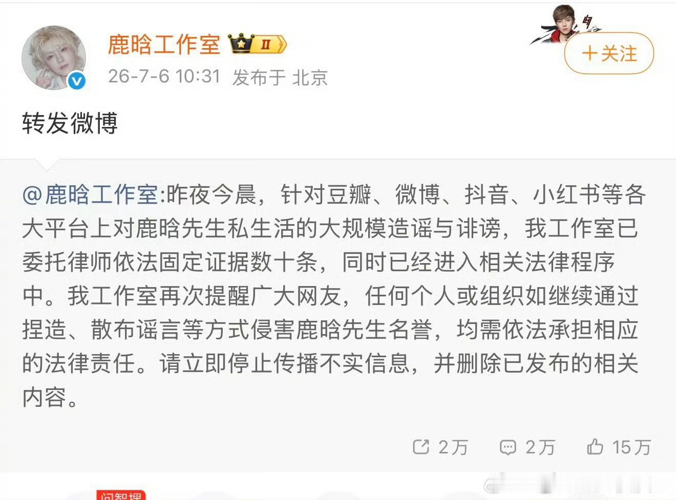 谁说鹿晗工作室冷处理了？工作室不是已经转发了上次的声明吗？司晓迪没有提大名告不了