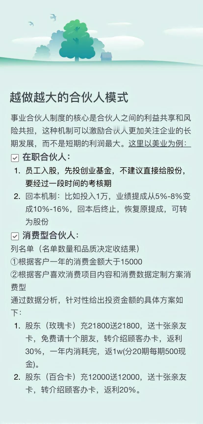 越做越大的合伙模式，你一定要知道