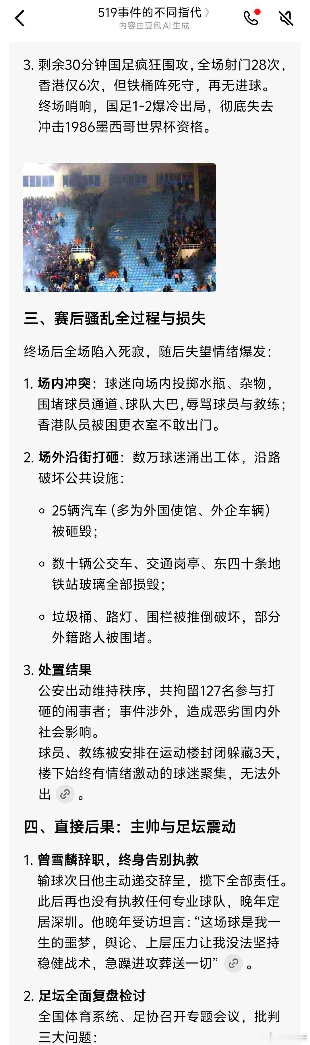 当初85年519输个球，北京市民上街，把外国使馆和外企的车辆都砸了，那时候的球迷