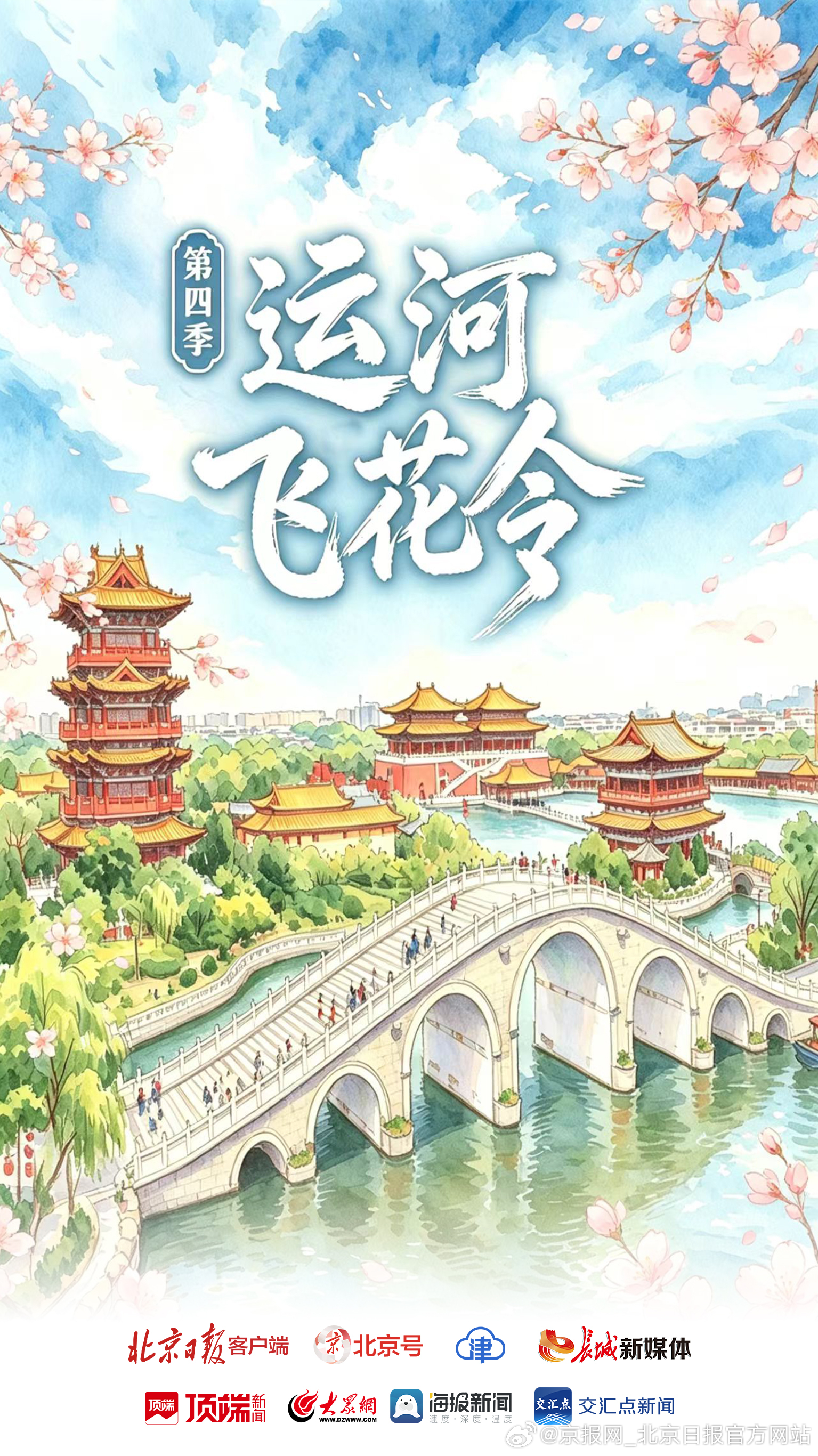 【运河飞花令第四季 | 一城宋韵，八朝古都！河南开封邀您打卡州桥遗址】长城新媒体