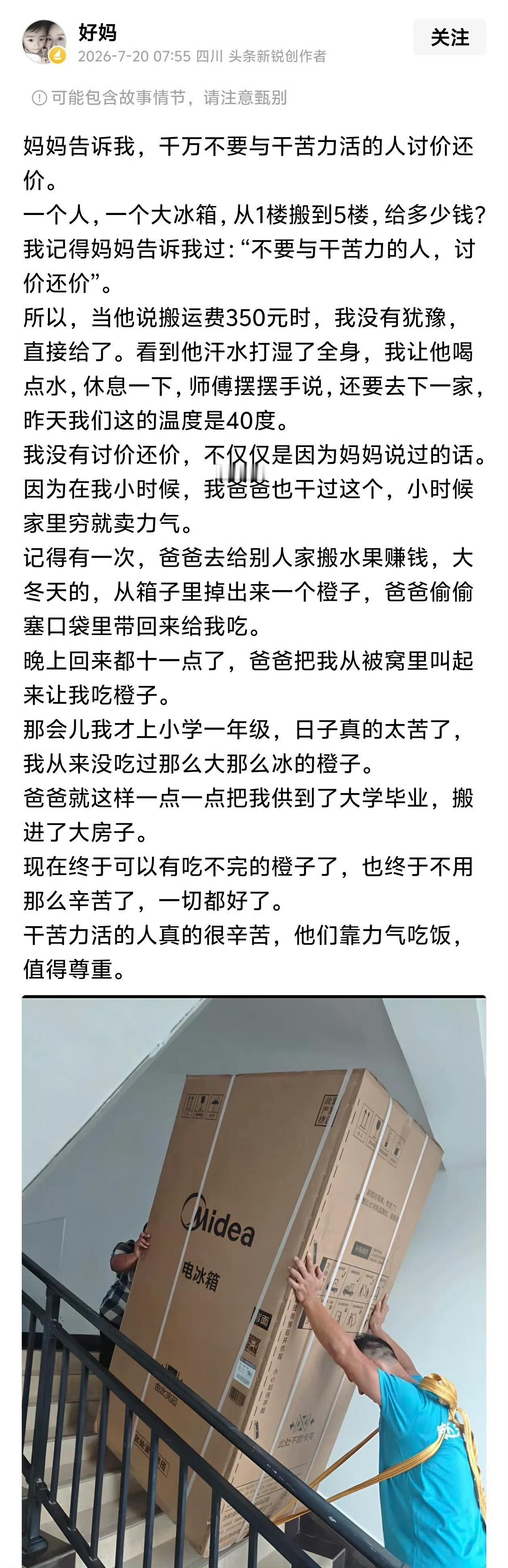 千万不要与干苦力活的人讨价还价。 ​​​