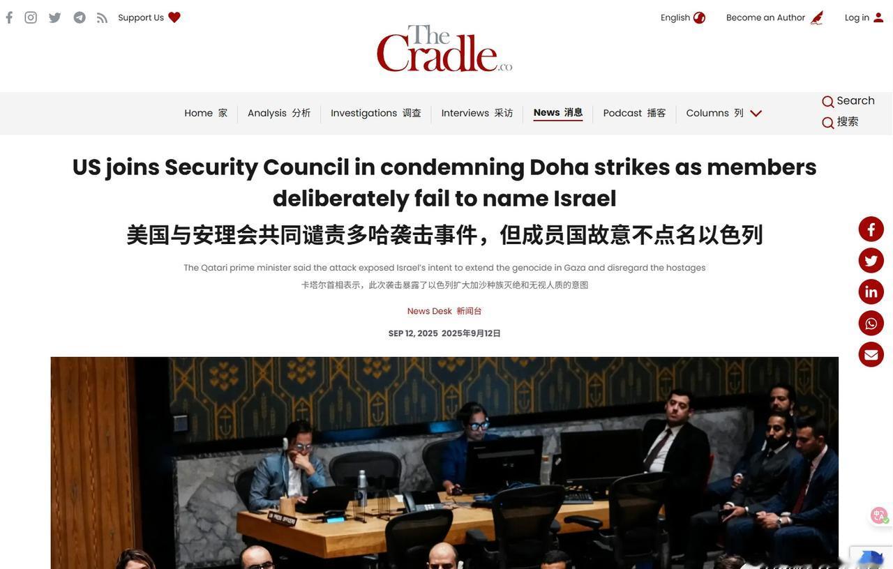 以色列都变成讳称了？安理会一致强烈谴责多哈袭击事件，但声明全文回避点名以色列。