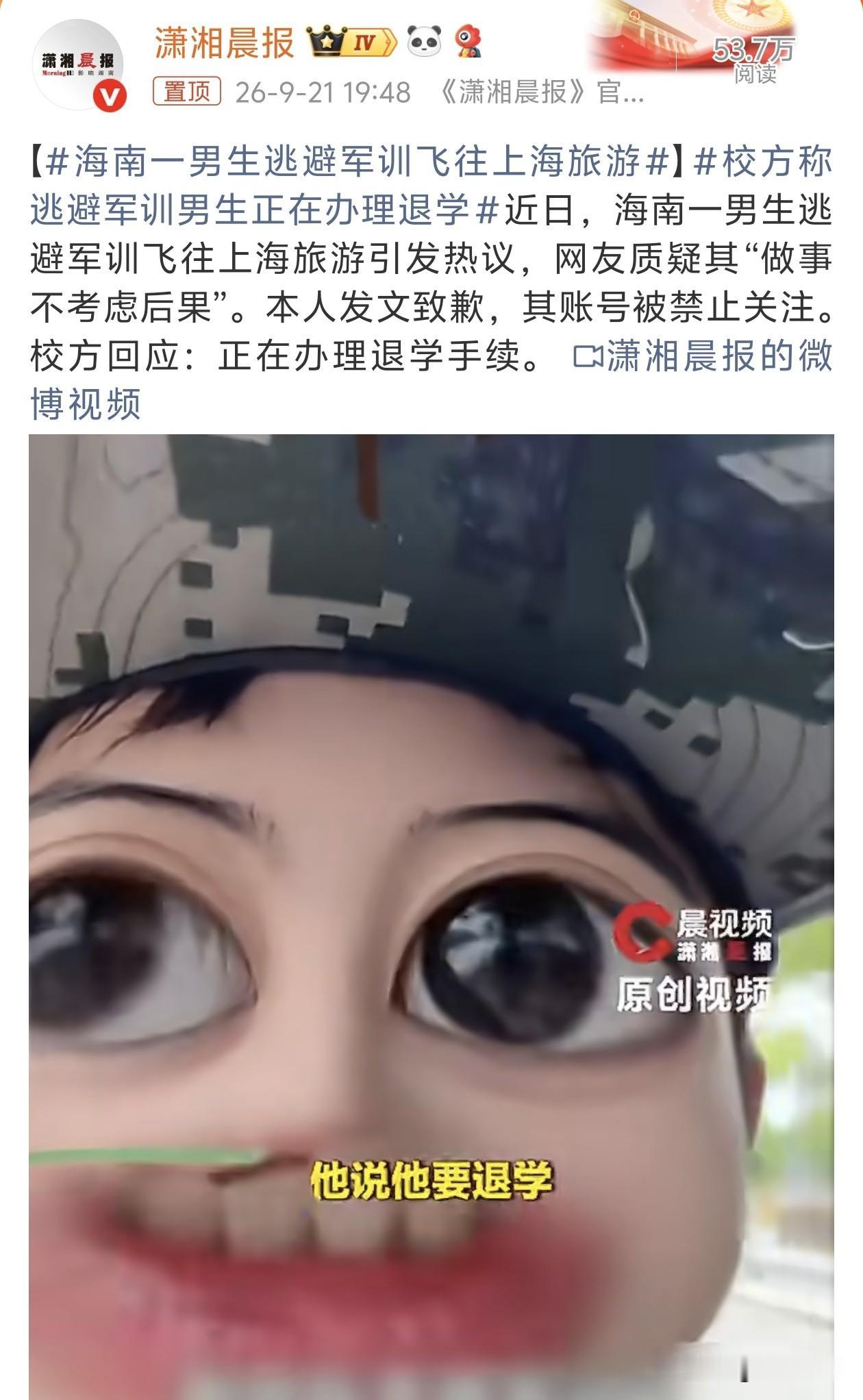 该学生将逃训过程拍成视频发到网上，把违纪行为包装成“很酷”的经历博取流量，极易误
