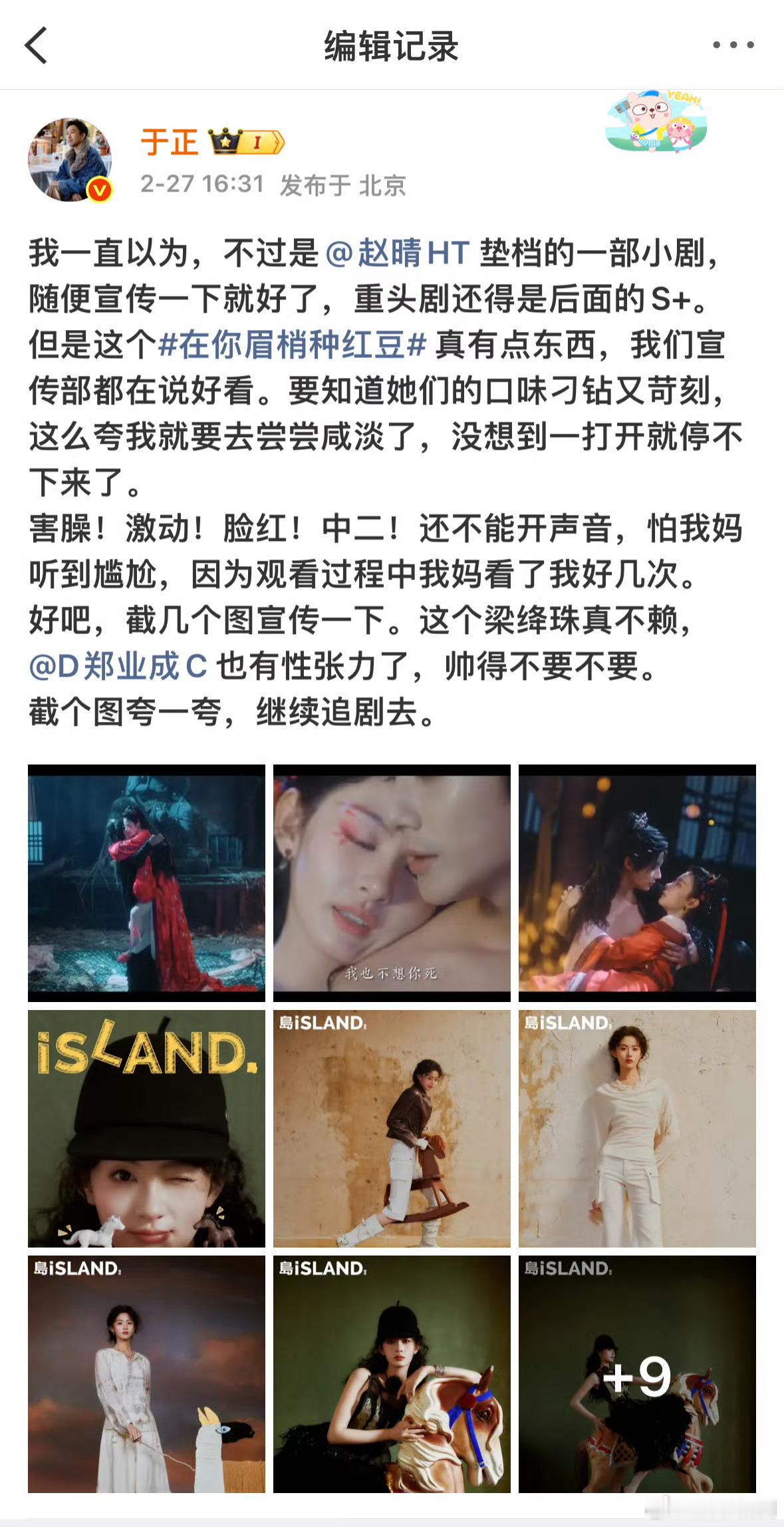 于正新剧宣传博被说低俗2月27日，于正为新剧《在你眉梢种红豆》 发宣传博，因文案