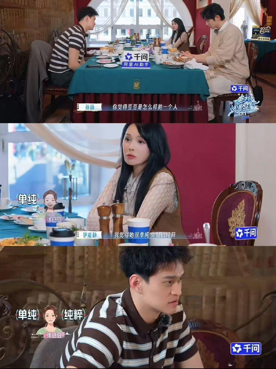 伊能静李纯说孙杨张豆豆很合适孙杨问伊能静张豆豆是怎样的人 这段互动太真实好嗑了，