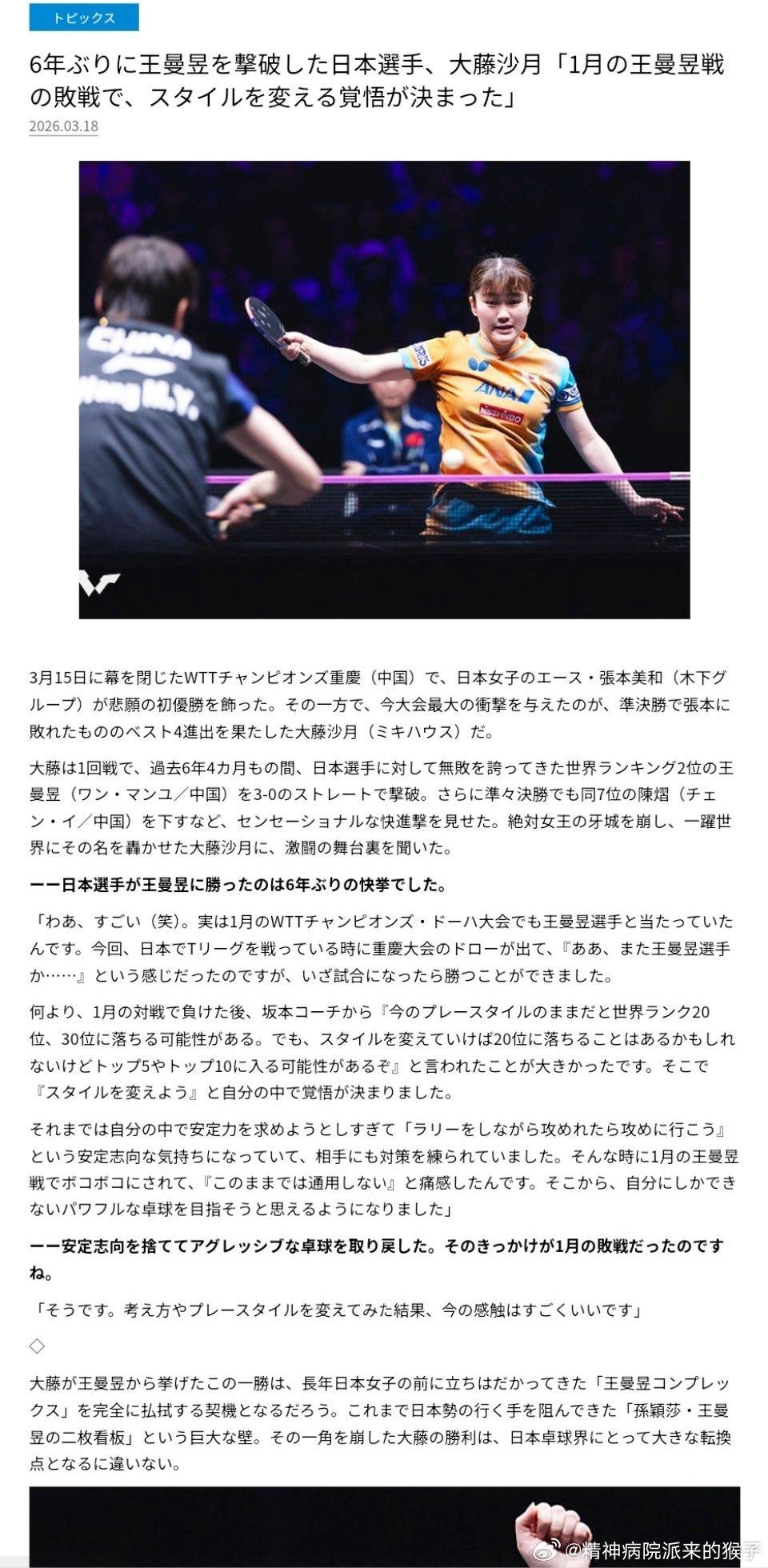 大藤沙月的逆袭：对林诗栋有“借鉴作用”

大藤沙月说，之前我过于追求稳定，总想着