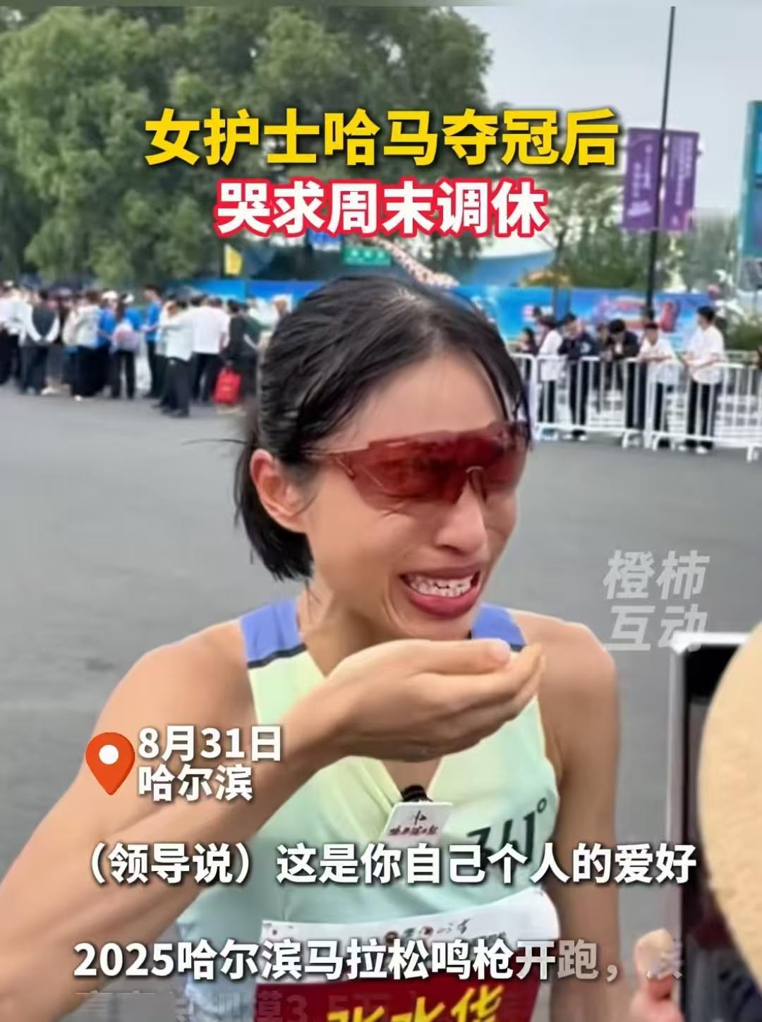 人性的自私和恶臭，真是在这位跑马冠军的采访中体现的淋漓尽致！
跑马拉松是你自己的