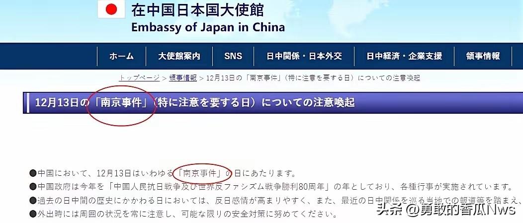 12月5日，日本驻华大使馆在公开声明中，不仅仅是公然对中国挑衅，甚至还将‘南京大
