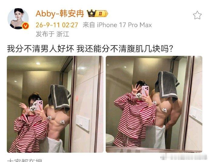 韩安冉官宣03年新男友9 月 11 日凌晨，韩安冉在社交平台晒出一组照片 —— 