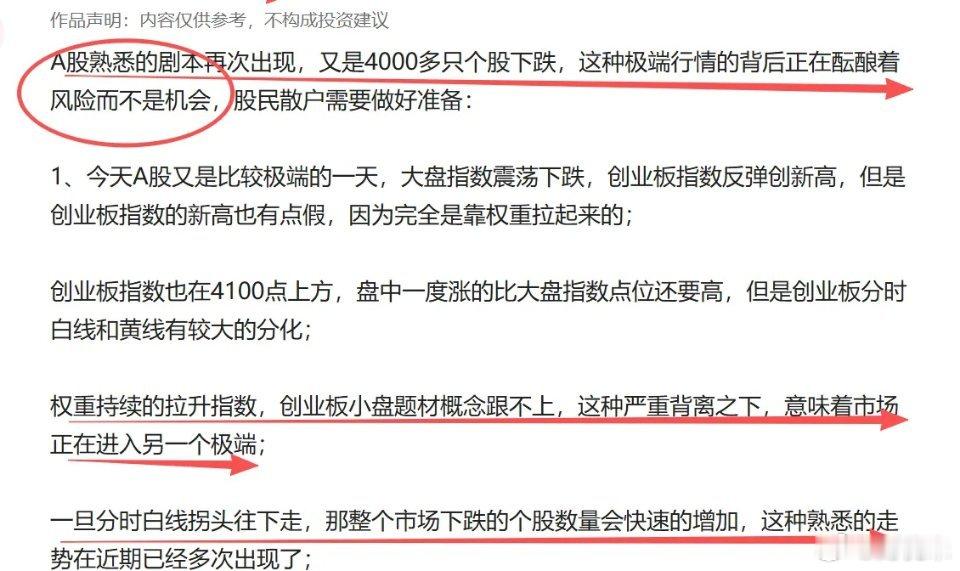 多么假的指数，多么熟悉的跳水，多么明显的诱多，又是多么明显的出货；说实话，我最近