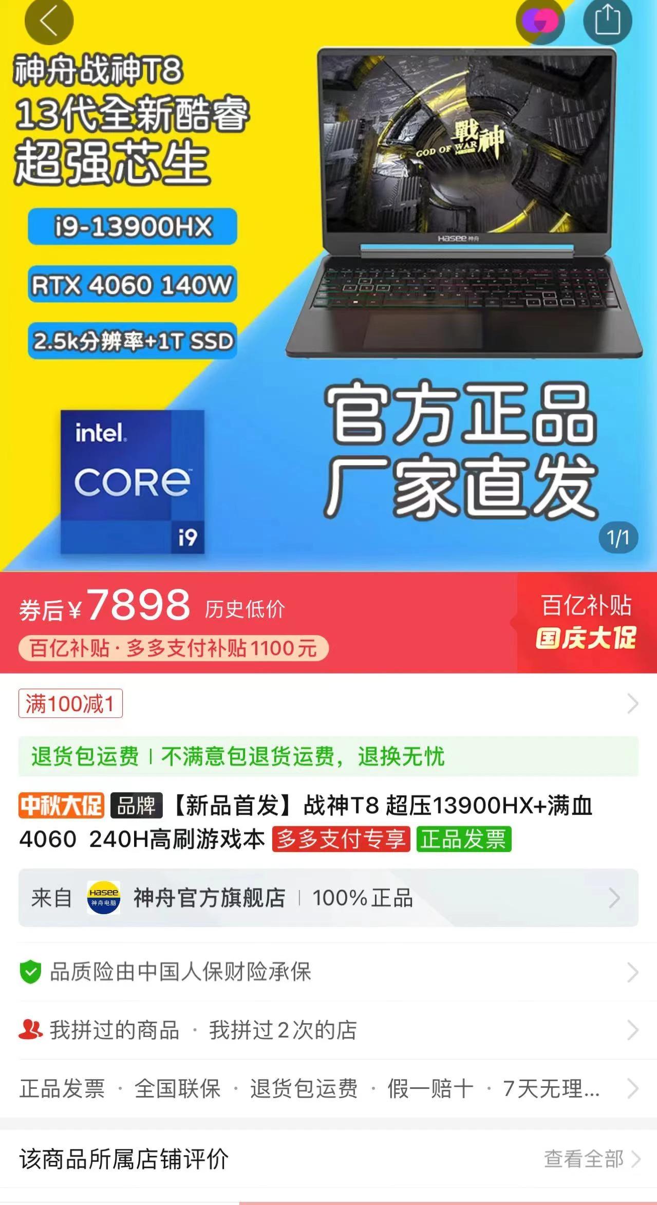 上次分享的神舟超级战神T8最近价钱更劲爆了，i9-13900H、140W满血RT