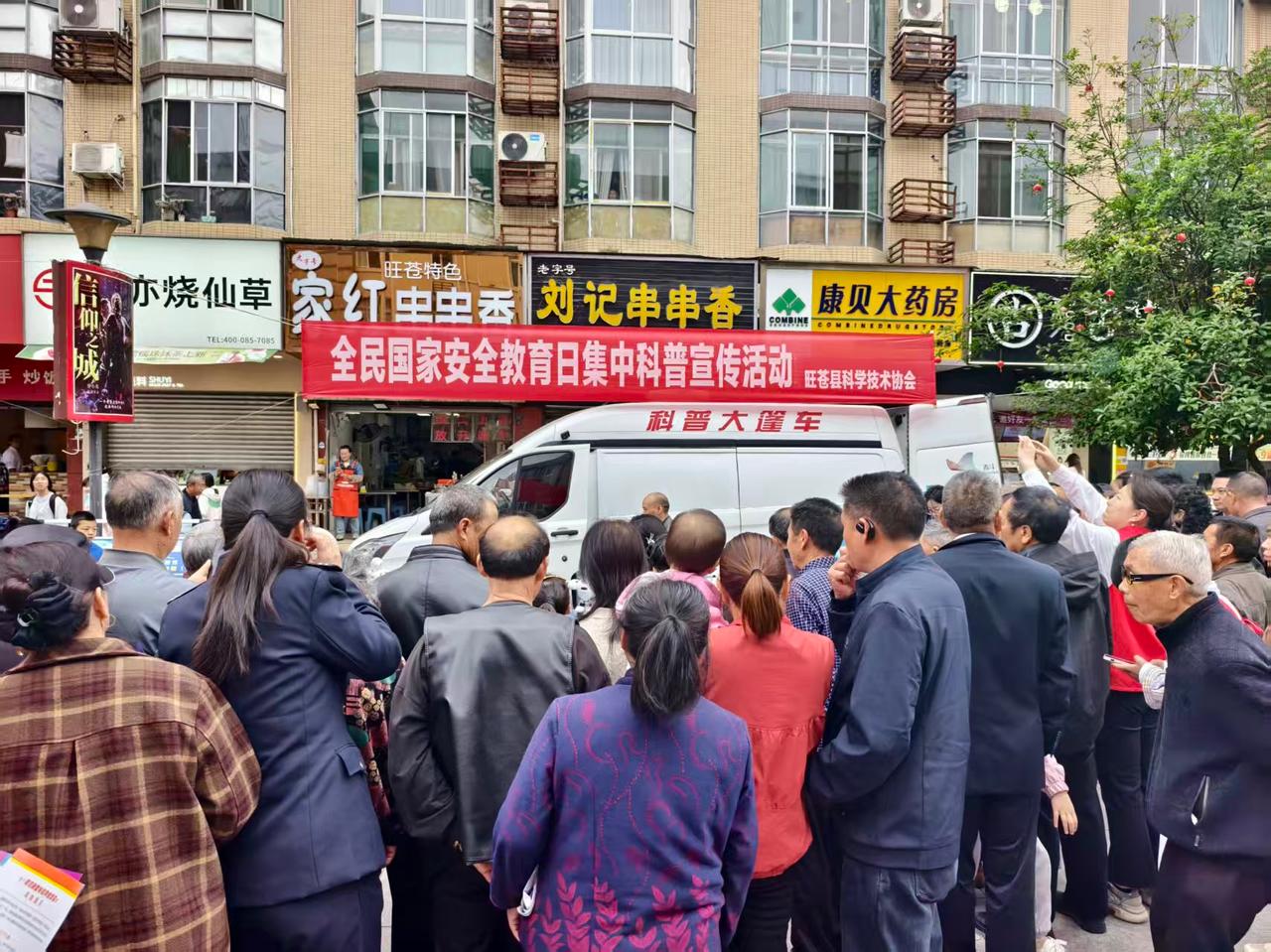 科普护航国家安全科技赋能美好生活
——旺苍县科协开展全民国家安全教育日科普宣传活