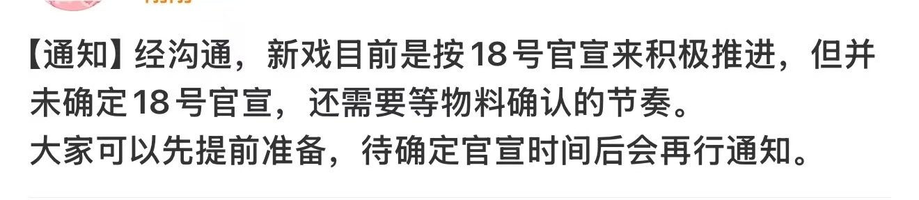 迪丽热巴对接回应新剧官宣时间迪丽热巴新剧未确定18号官宣我先期待就对了 ​​​
